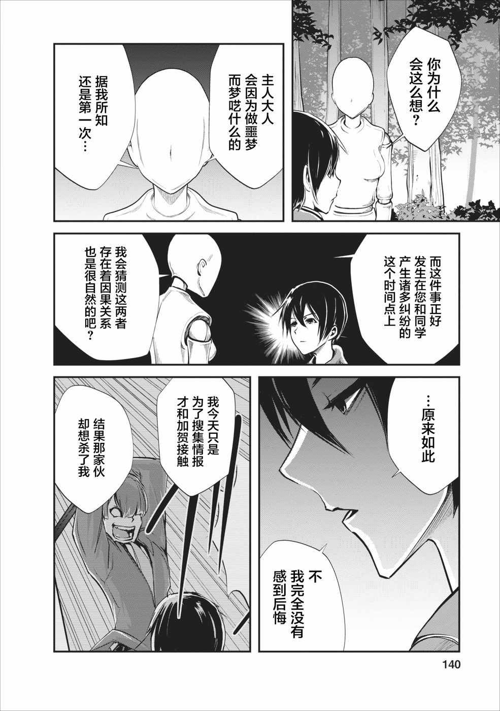 我的怪物眷族漫画,第5话4图