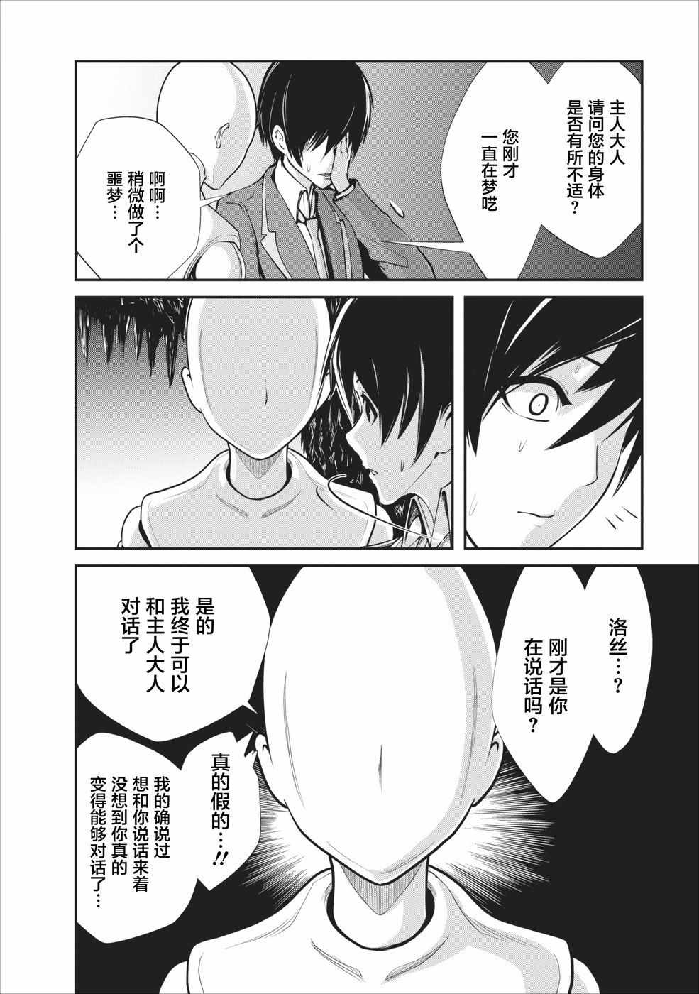 我的怪物眷族漫画,第5话2图