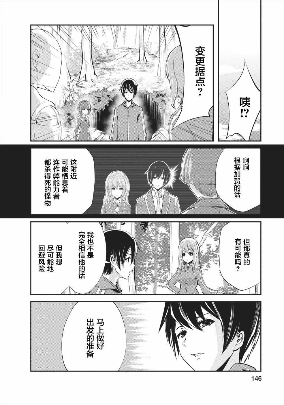 我的怪物眷族漫画,第5话5图