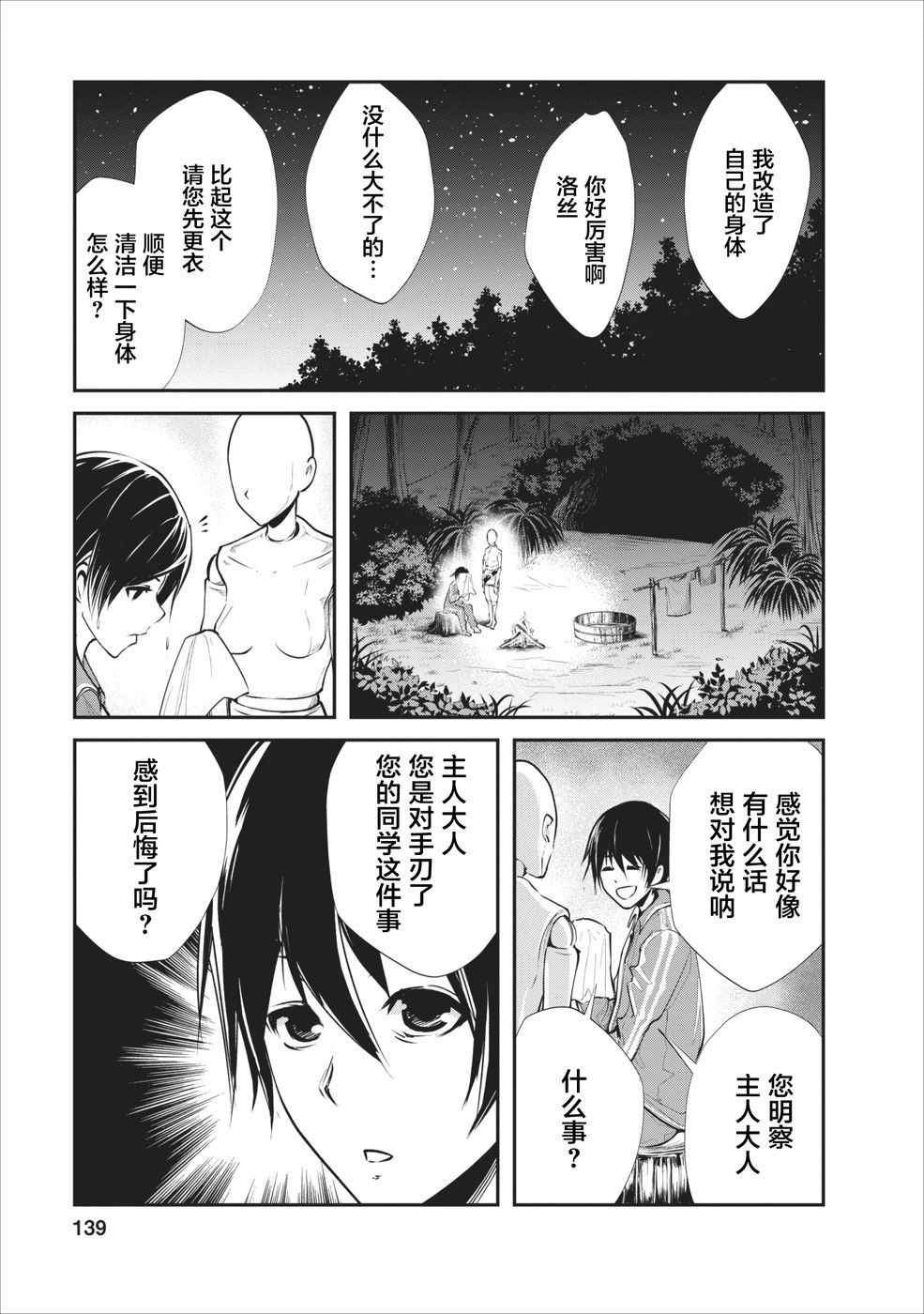 我的怪物眷族漫画,第5话3图