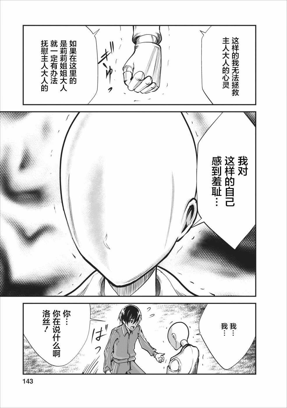 我的怪物眷族漫画,第5话2图