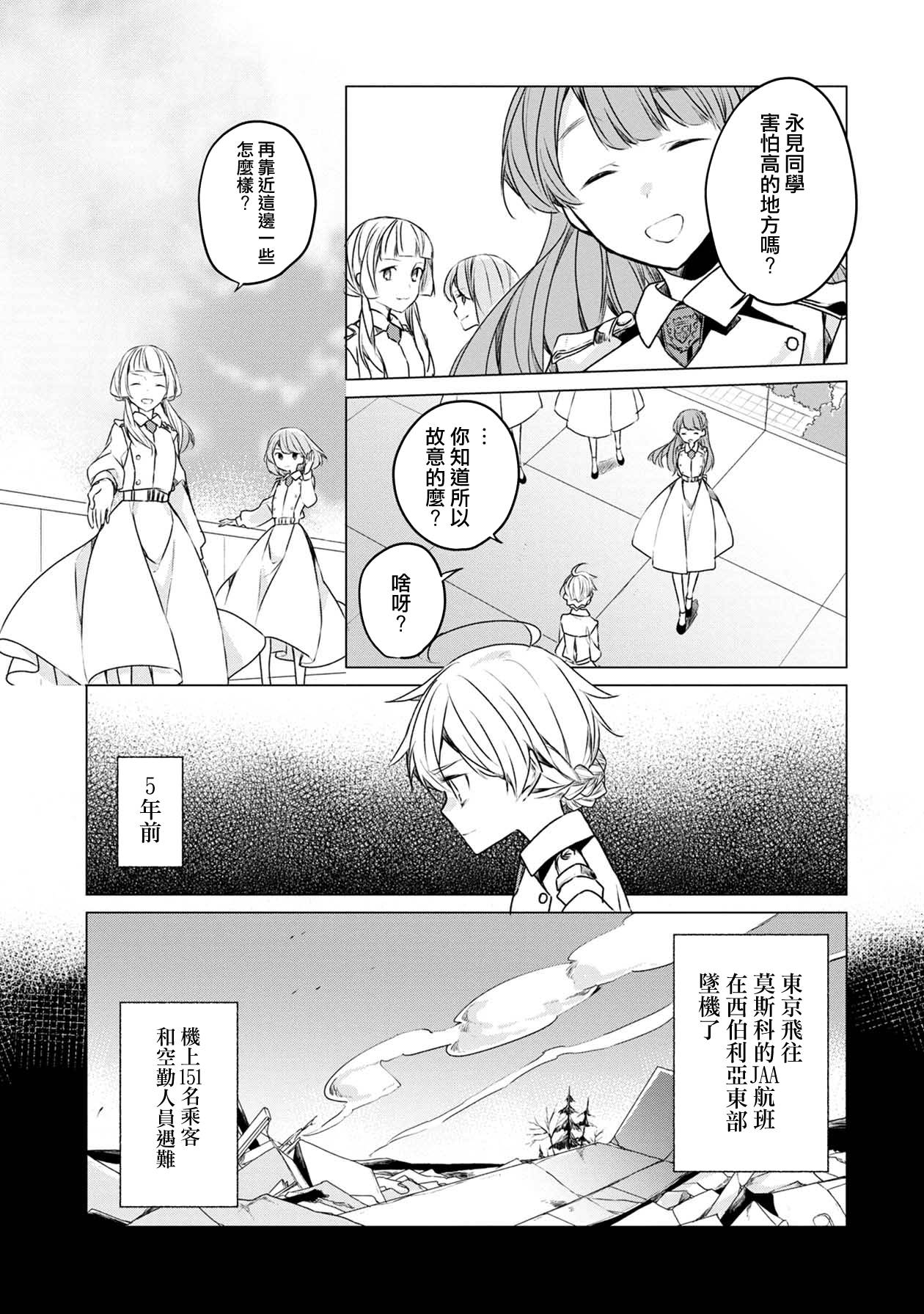 箱庭中、灰色的季节漫画,第5话1图