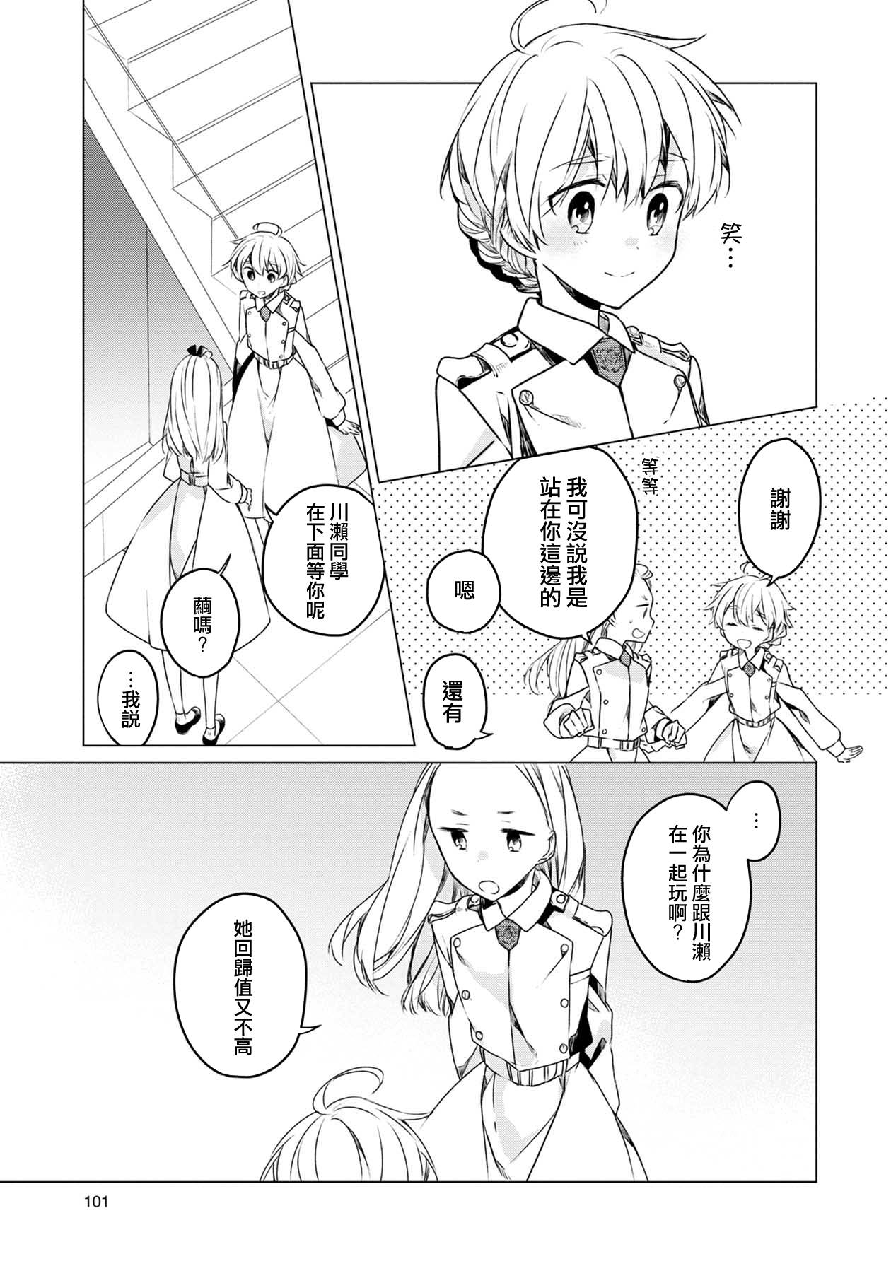 箱庭中、灰色的季节漫画,第5话5图