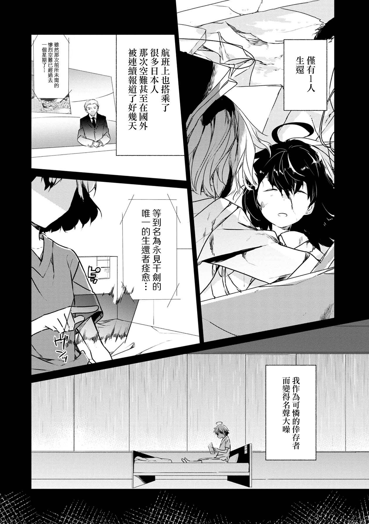 箱庭中、灰色的季节漫画,第5话2图