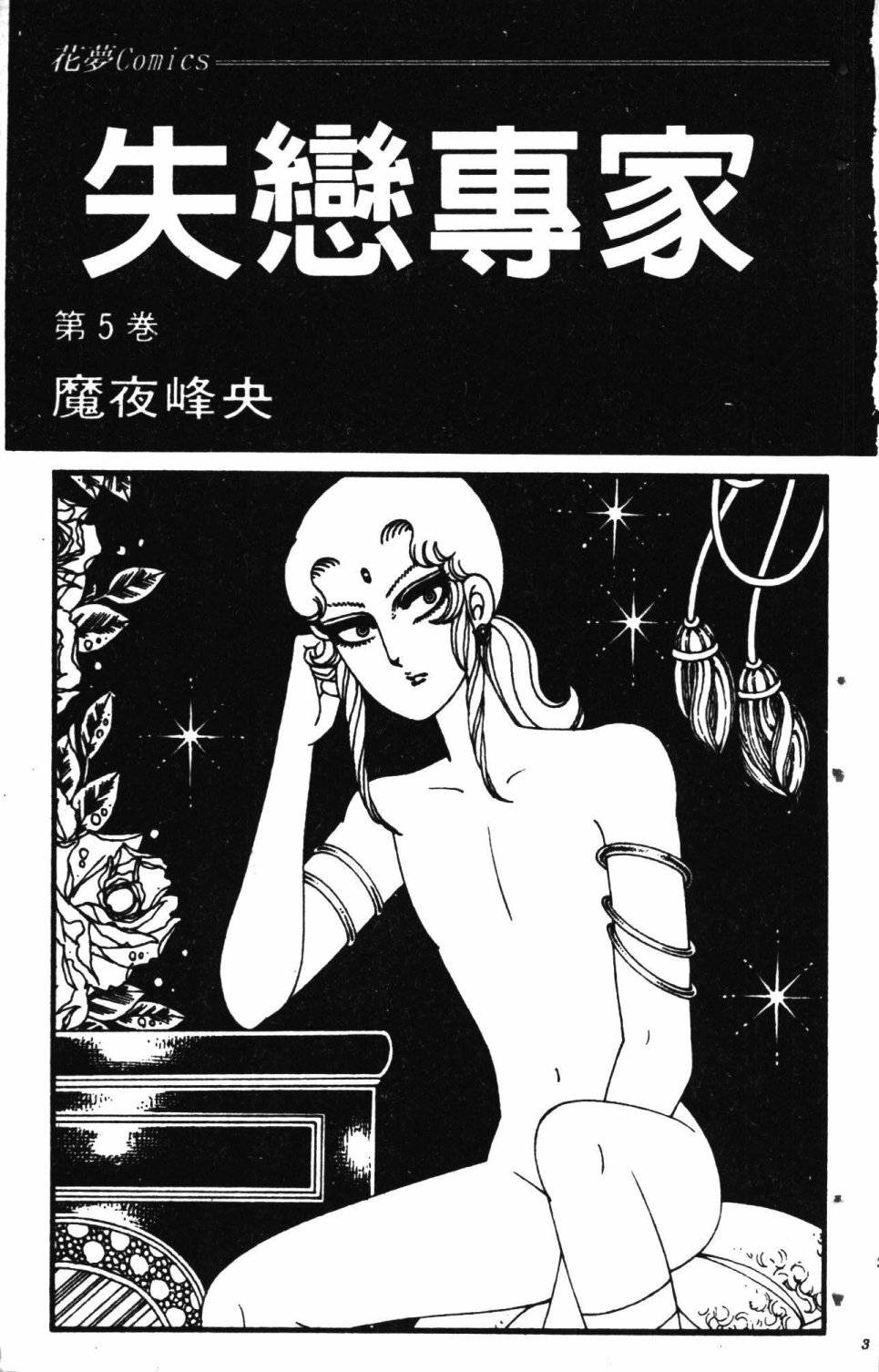 失恋专家漫画,第5卷2图