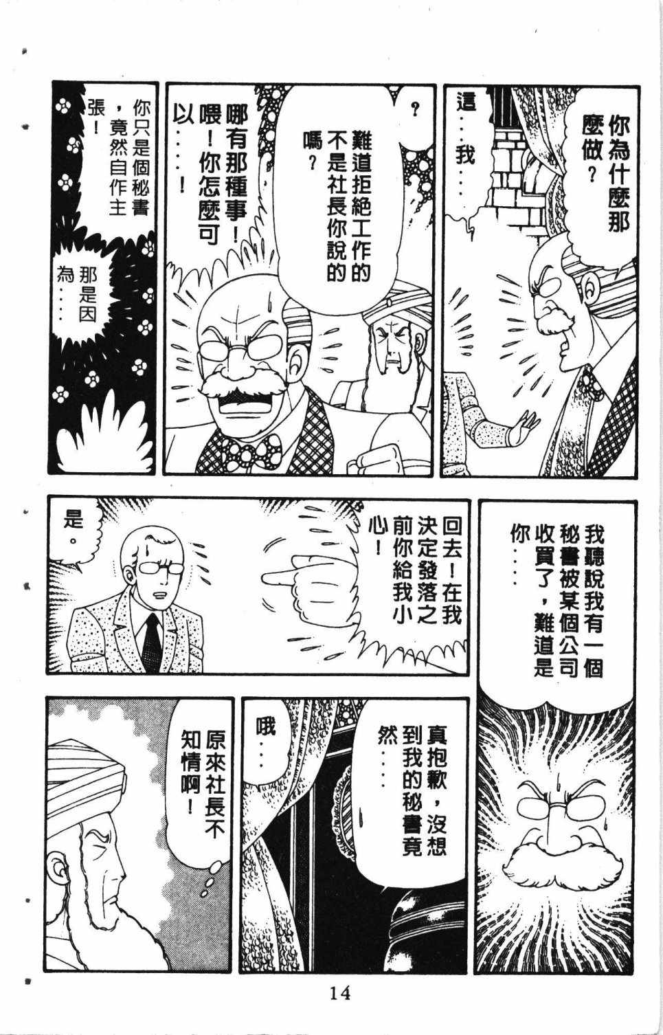 失恋专家漫画,第5卷3图