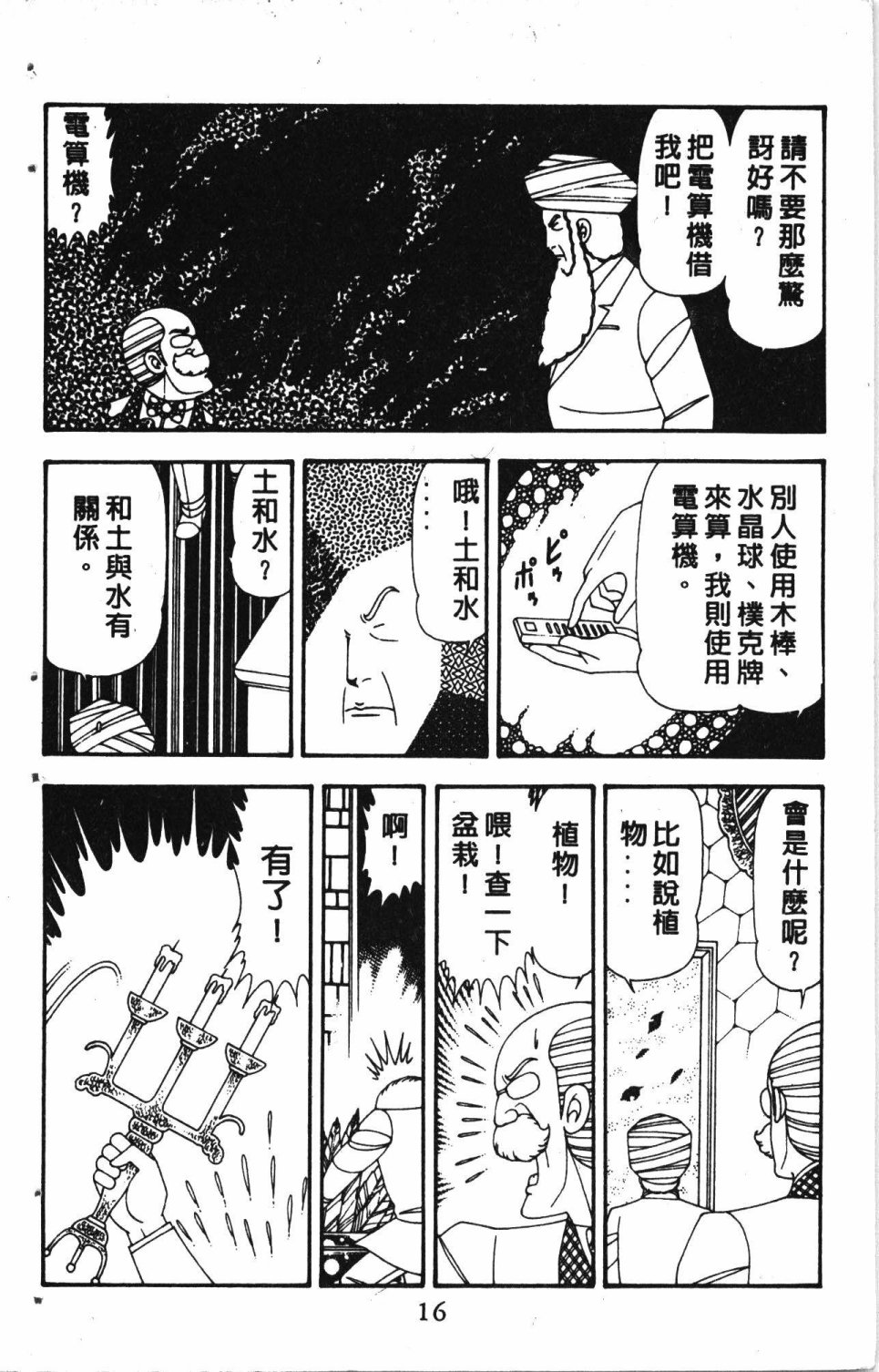 失恋专家漫画,第5卷5图