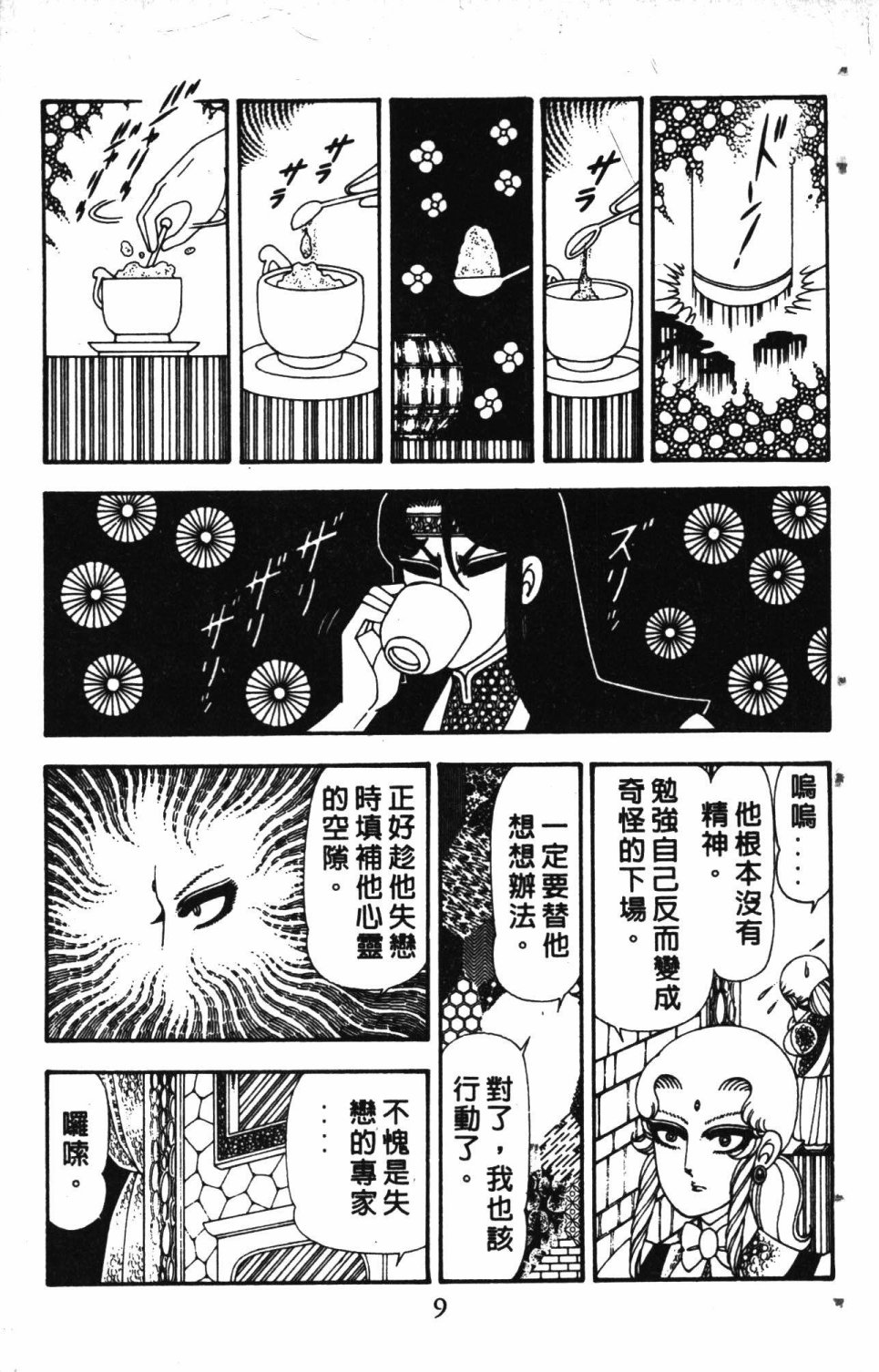 失恋专家漫画,第5卷3图