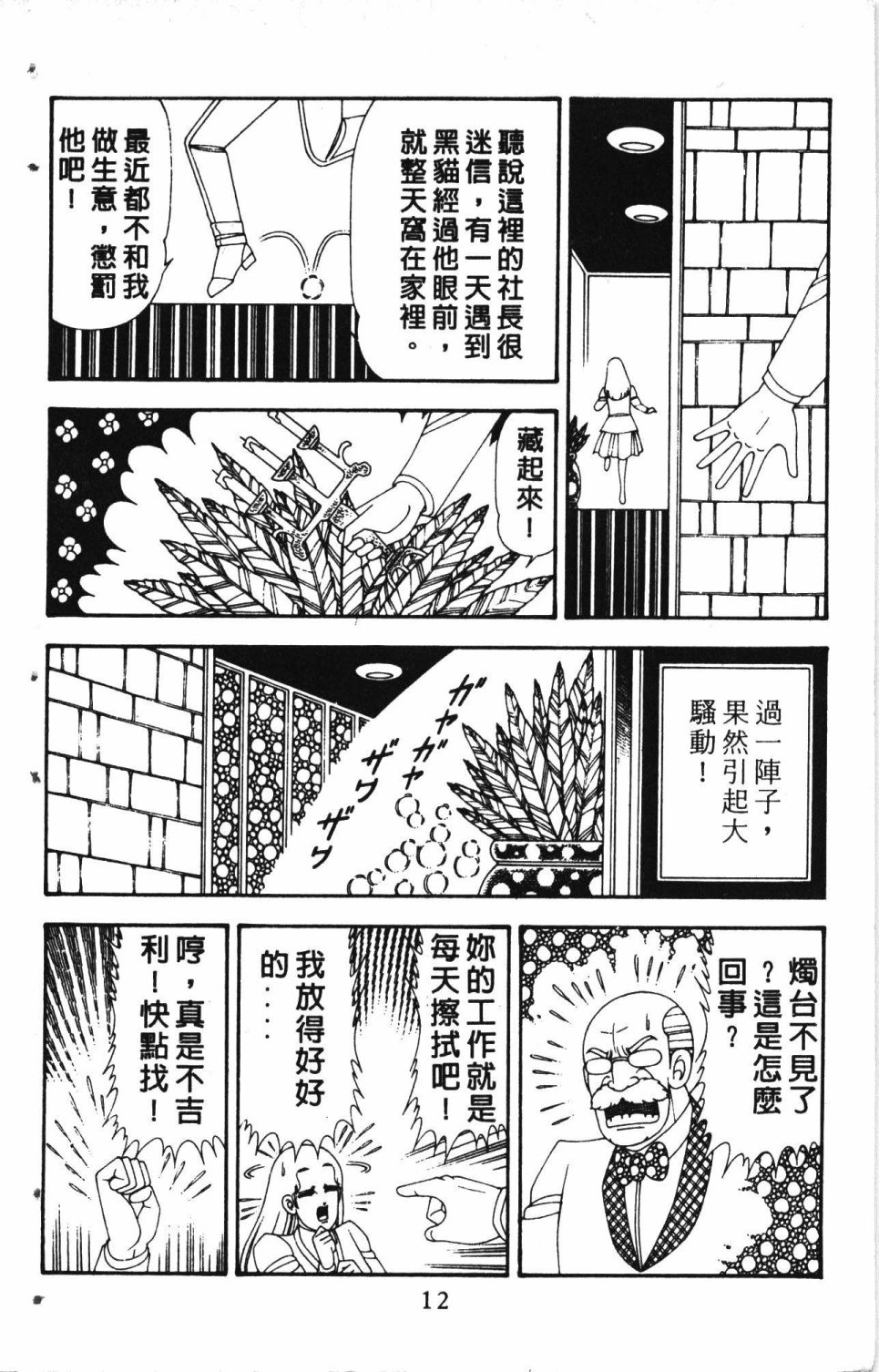 失恋专家漫画,第5卷1图