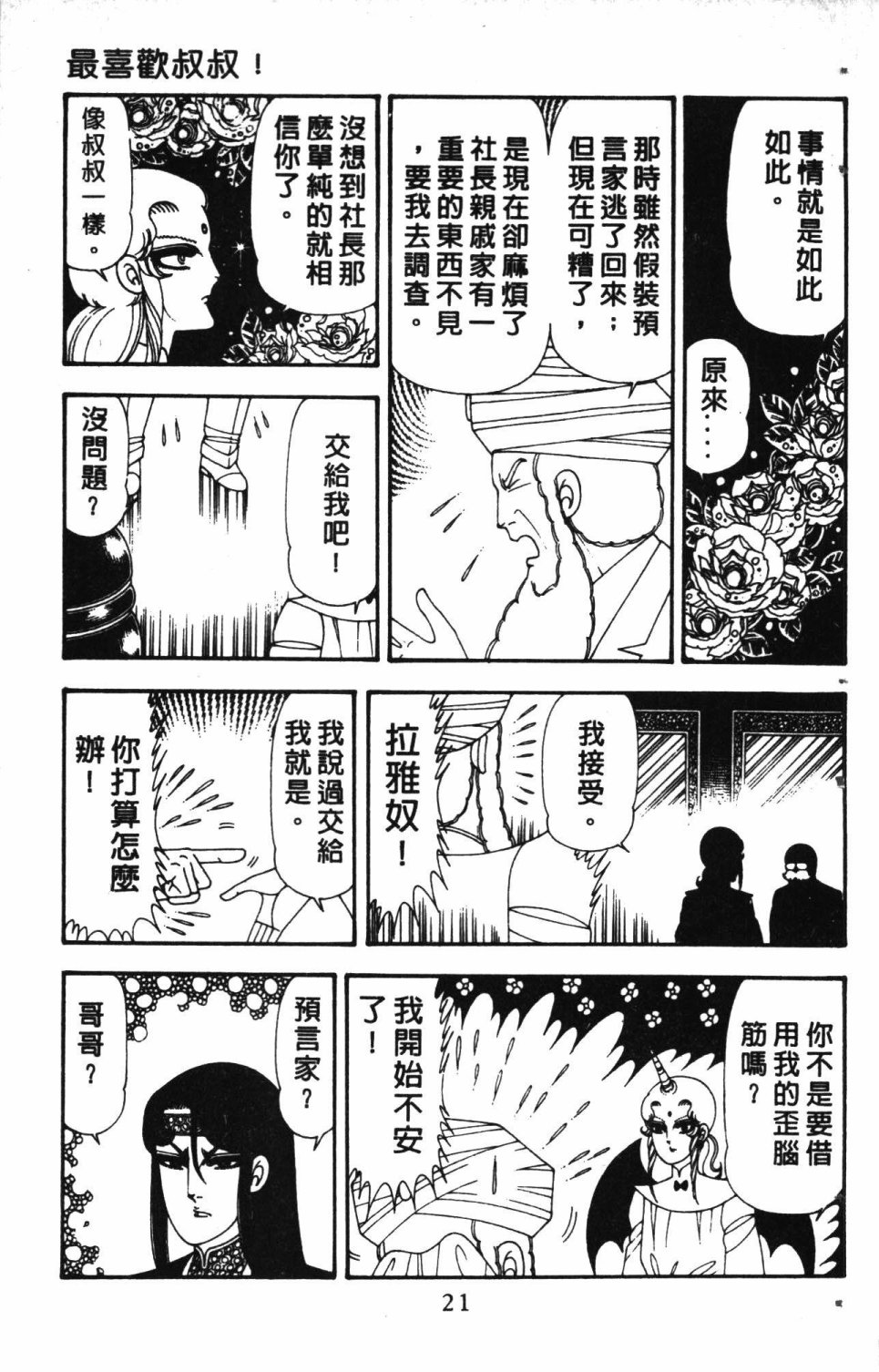 失恋专家漫画,第5卷5图