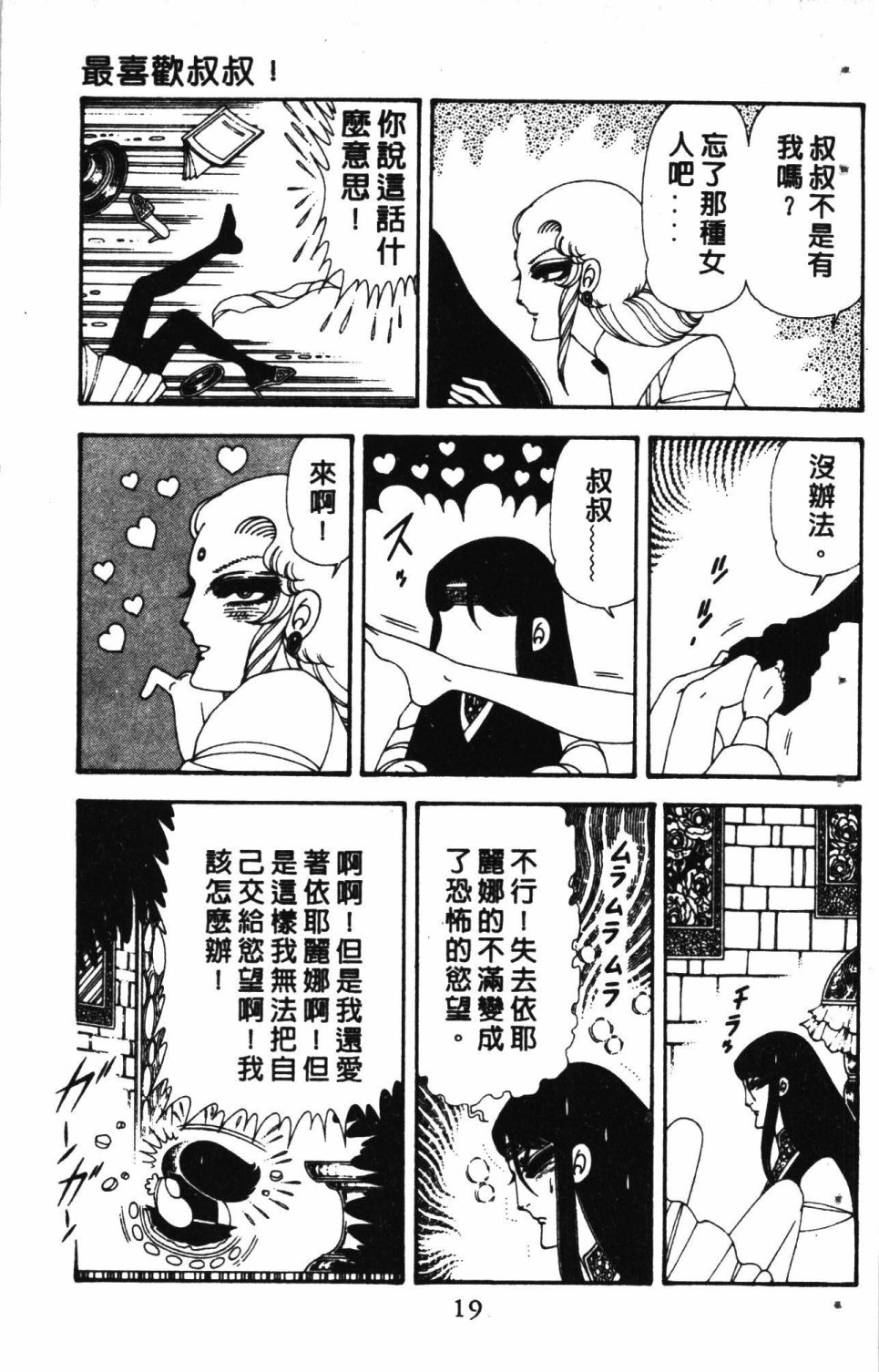 失恋专家漫画,第5卷3图