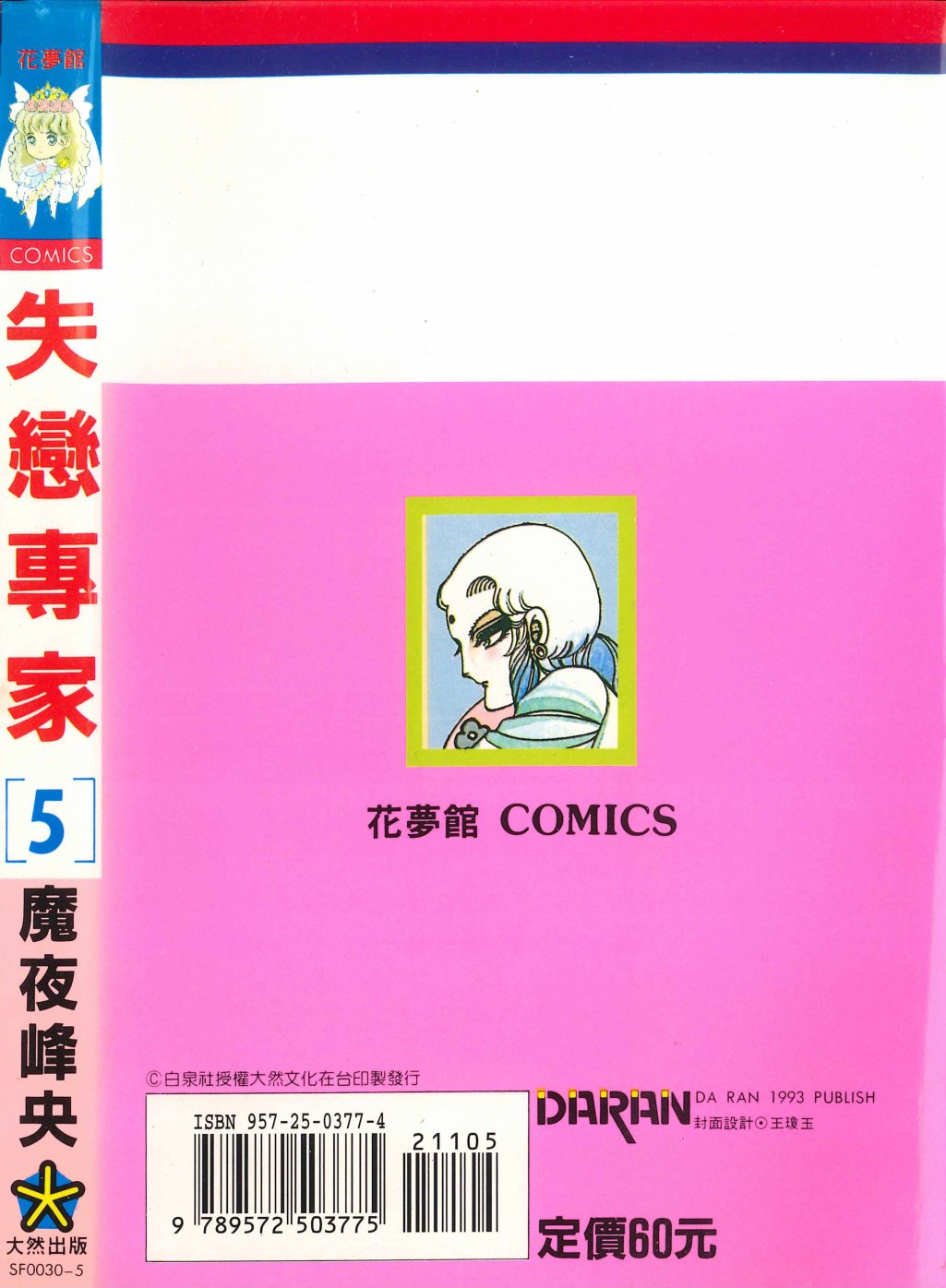 失恋专家漫画,第5卷2图