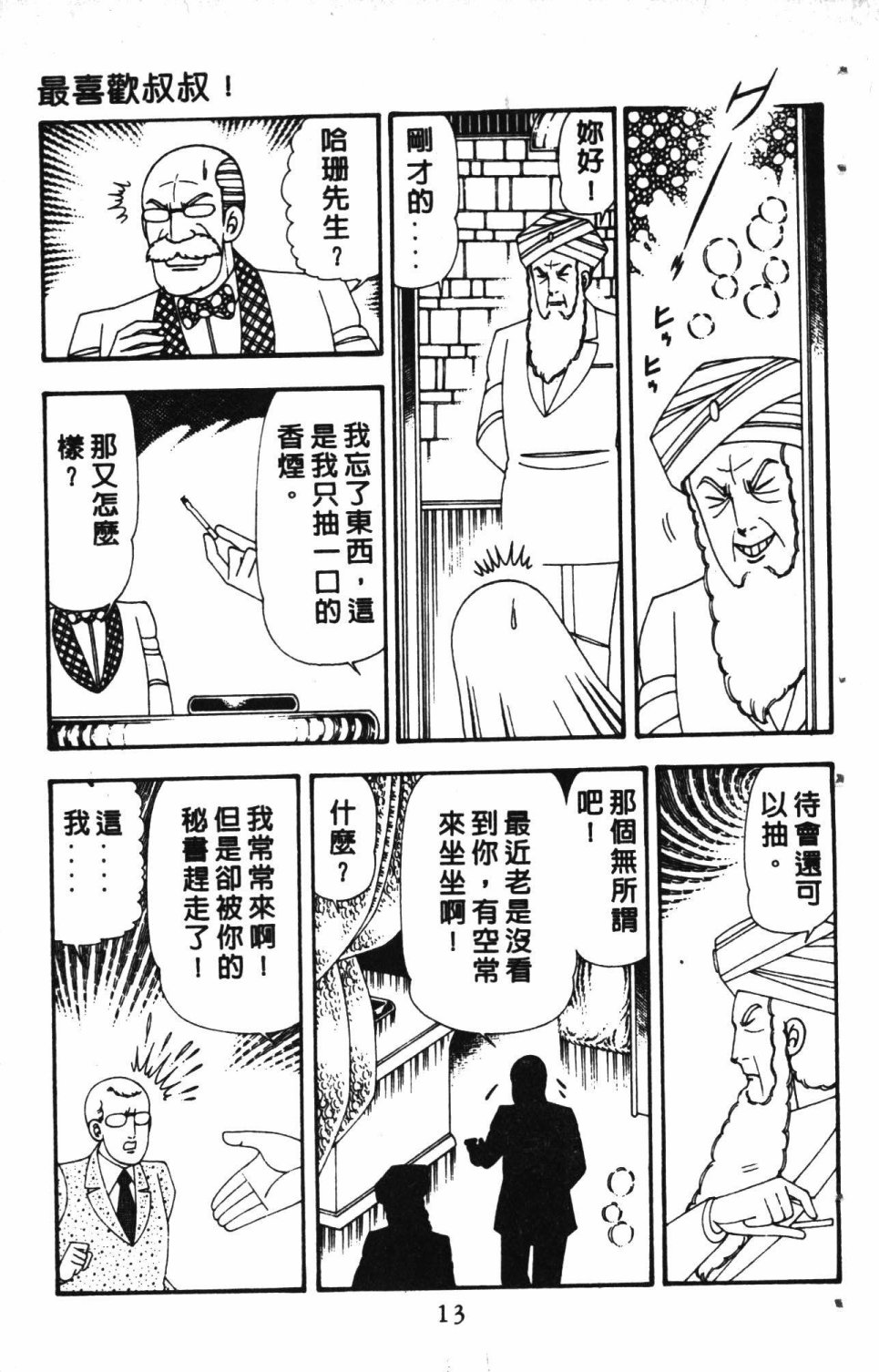 失恋专家漫画,第5卷2图