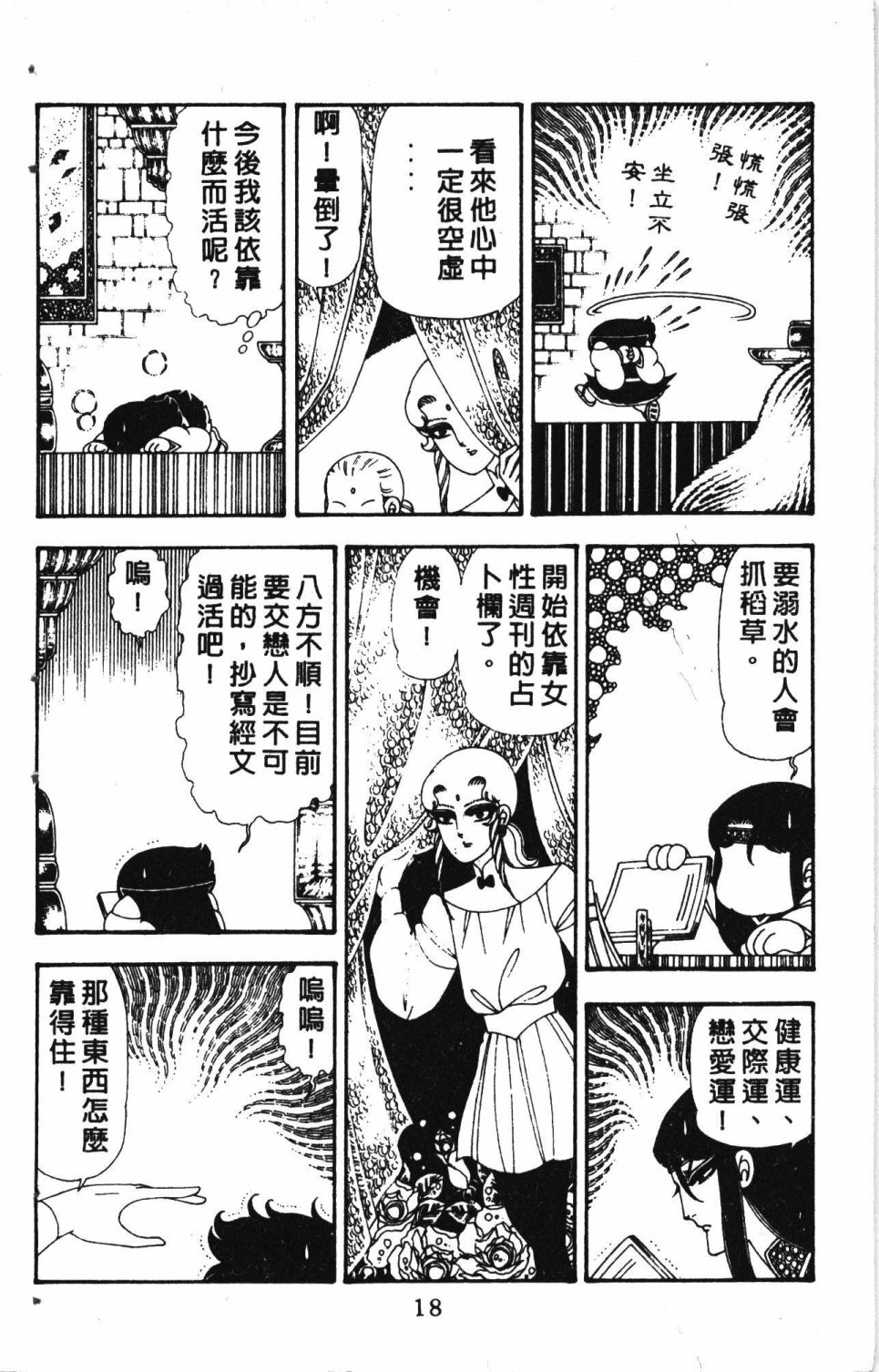 失恋专家漫画,第5卷2图