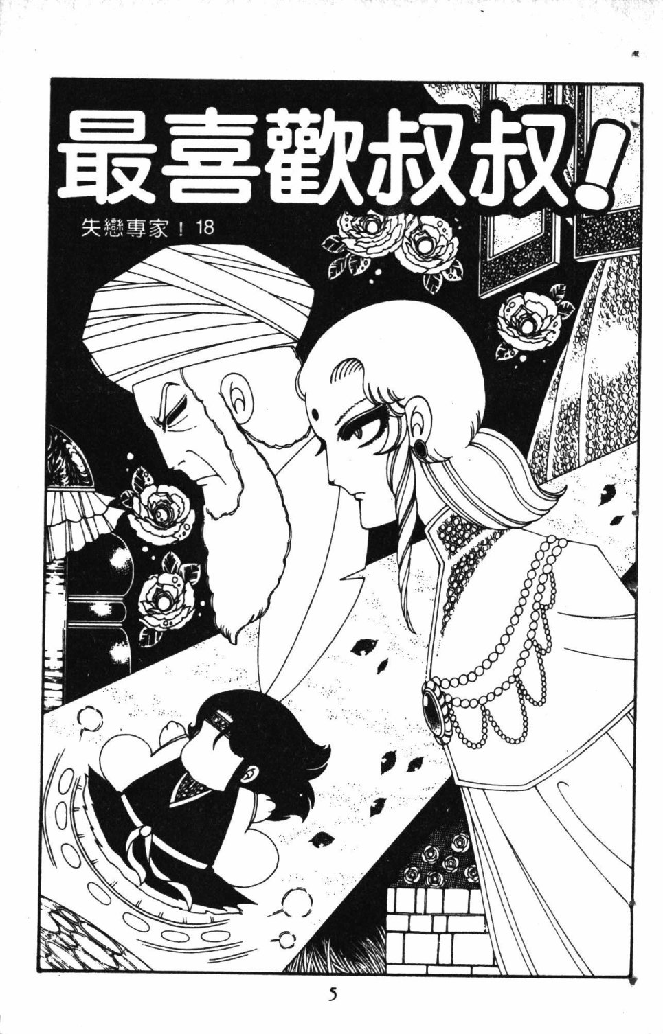 失恋专家漫画,第5卷4图