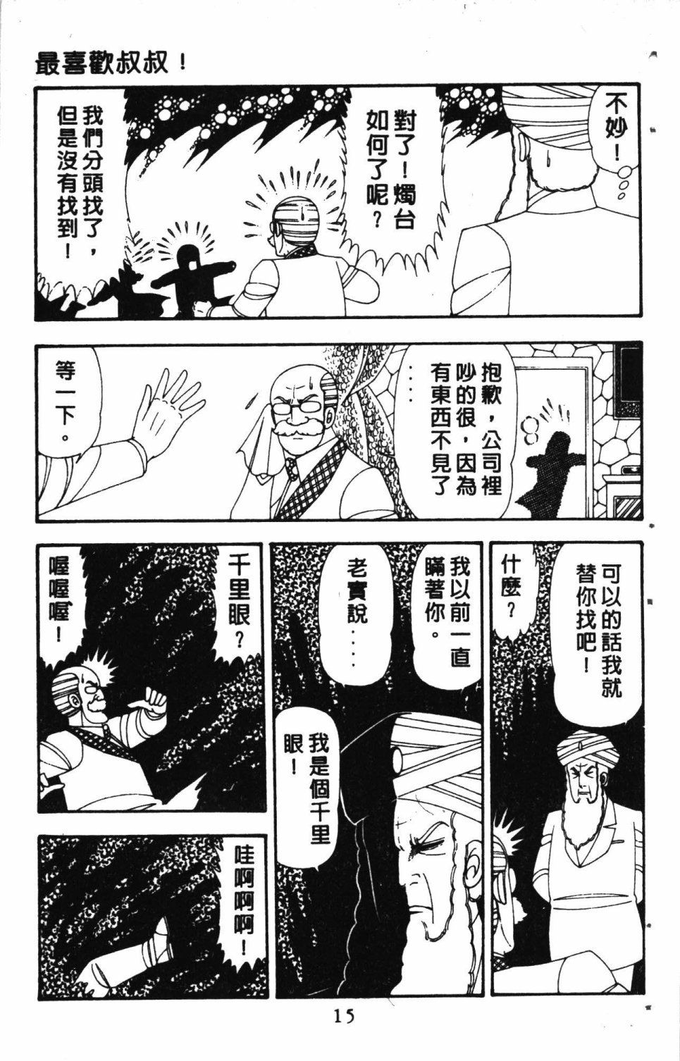 失恋专家漫画,第5卷4图