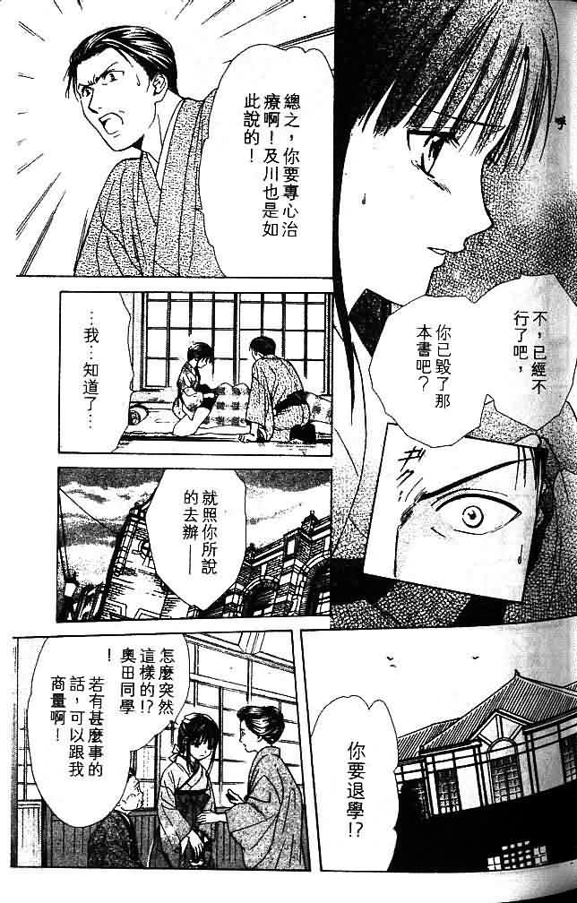 不可思议的游戏 玄武开传漫画,第9卷4图