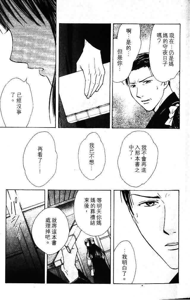 不可思议的游戏 玄武开传漫画,第9卷5图