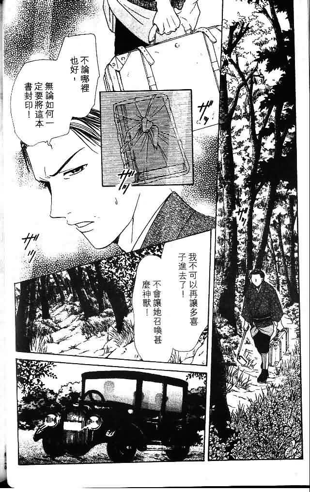 不可思议的游戏 玄武开传漫画,第9卷1图