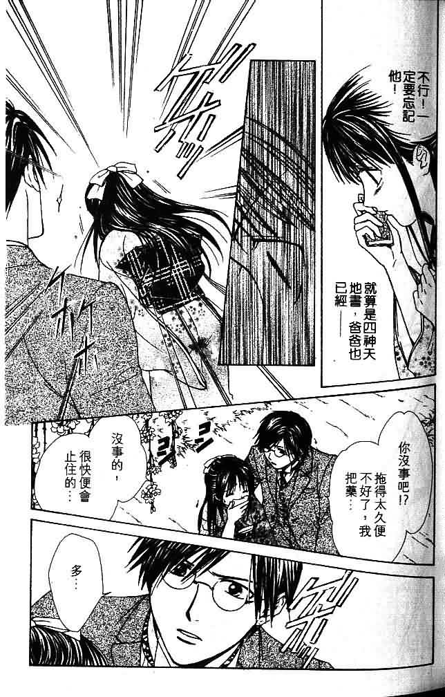 不可思议的游戏 玄武开传漫画,第9卷2图