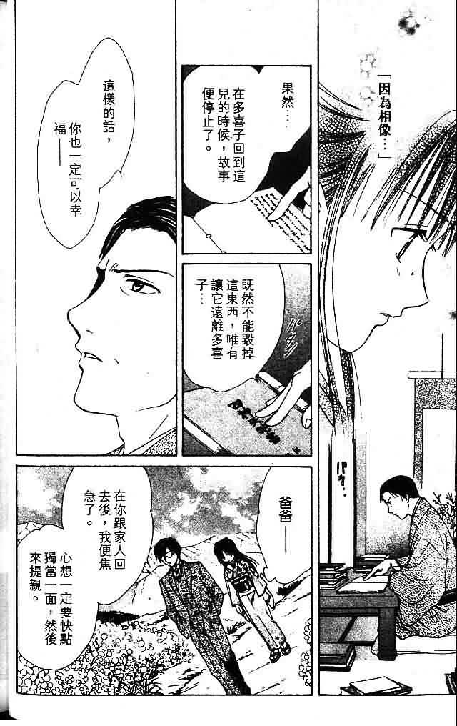 不可思议的游戏 玄武开传漫画,第9卷2图