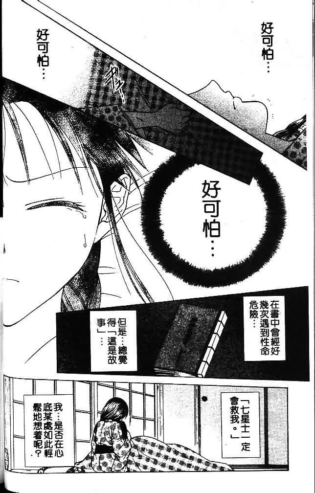 不可思议的游戏 玄武开传漫画,第9卷1图