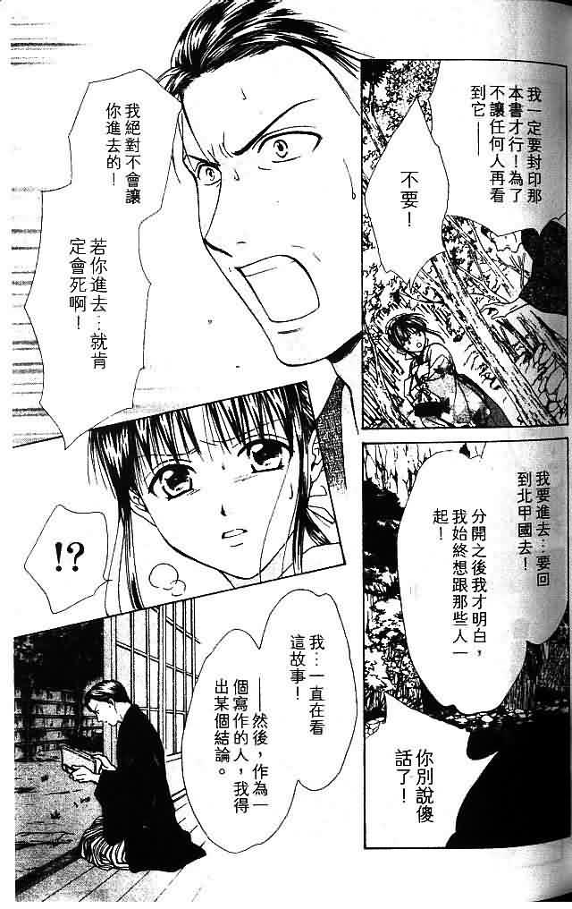 不可思议的游戏 玄武开传漫画,第9卷3图