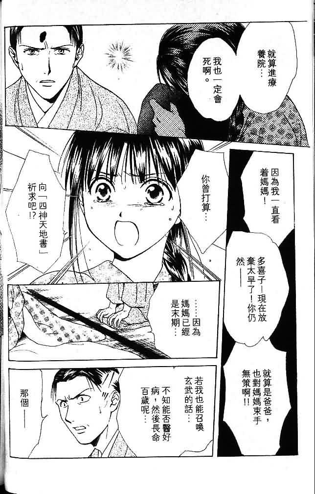 不可思议的游戏 玄武开传漫画,第9卷3图