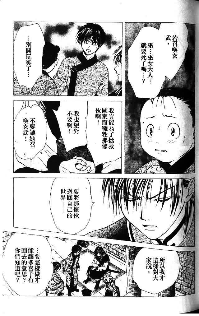 不可思议的游戏 玄武开传漫画,第9卷3图