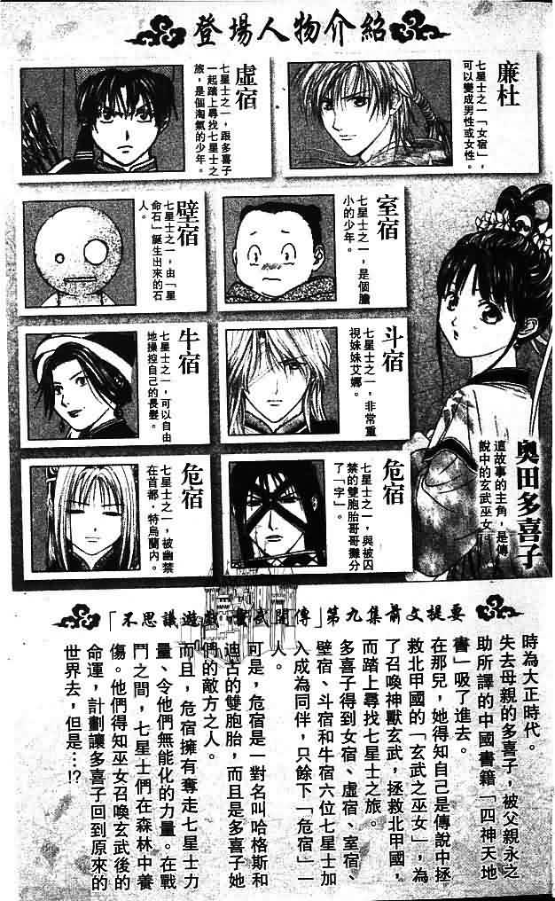 不可思议的游戏 玄武开传漫画,第9卷5图