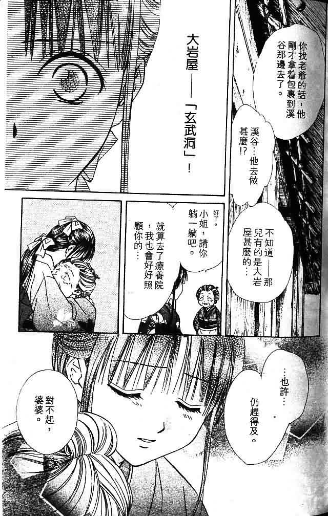 不可思议的游戏 玄武开传漫画,第9卷4图