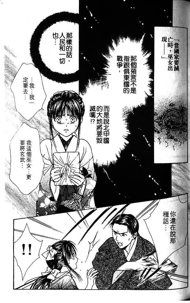 不可思议的游戏 玄武开传漫画,第9卷2图