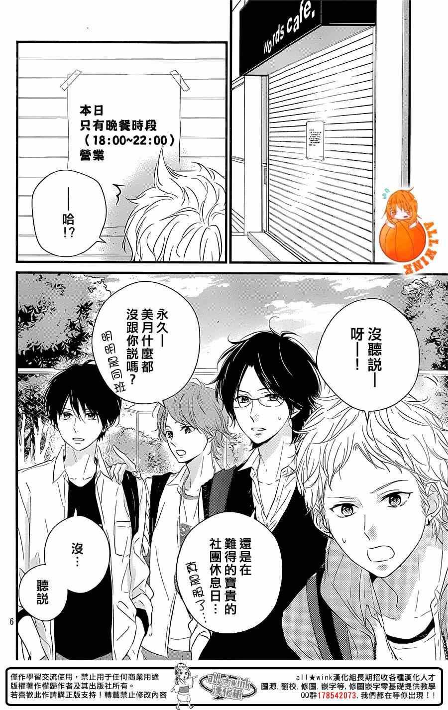 守望春天的我们漫画,第8话3图