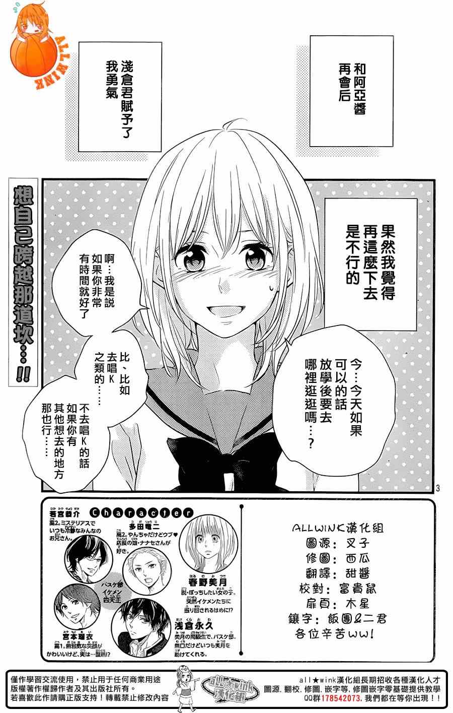 守望春天的我们漫画,第8话4图