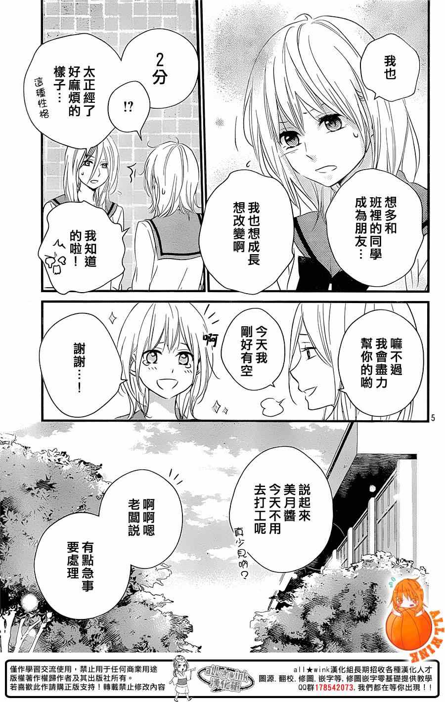 守望春天的我们漫画,第8话2图