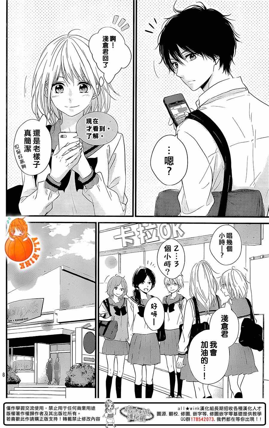 守望春天的我们漫画,第8话5图