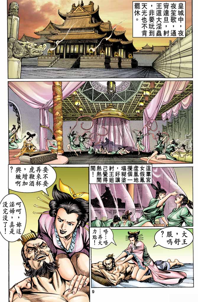 天子传奇1漫画,第1回4图