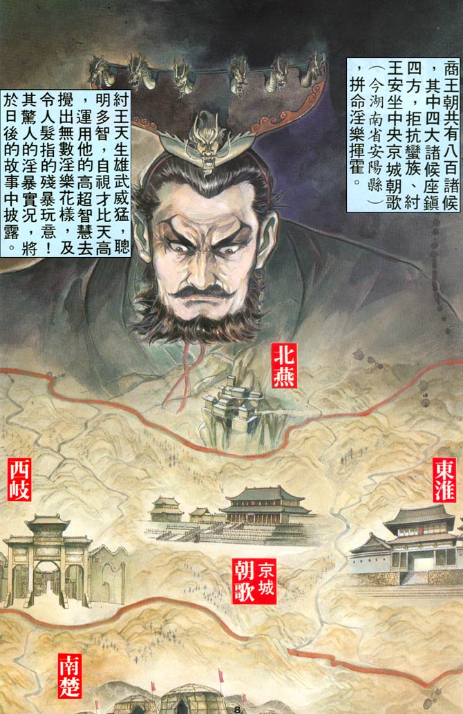 天子传奇1漫画,第1回3图