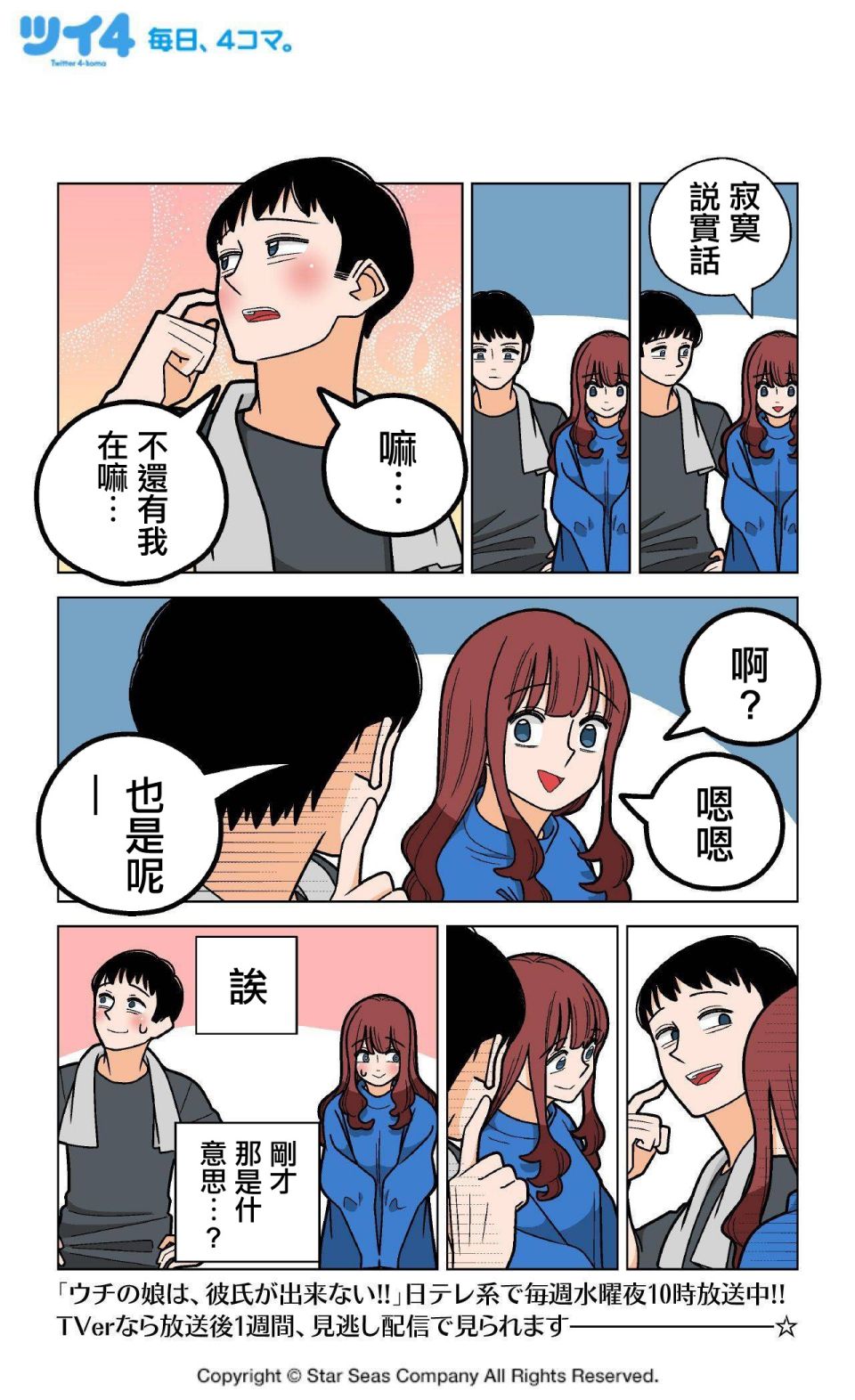 我家的女儿交不到男朋友!!漫画,第7话2图