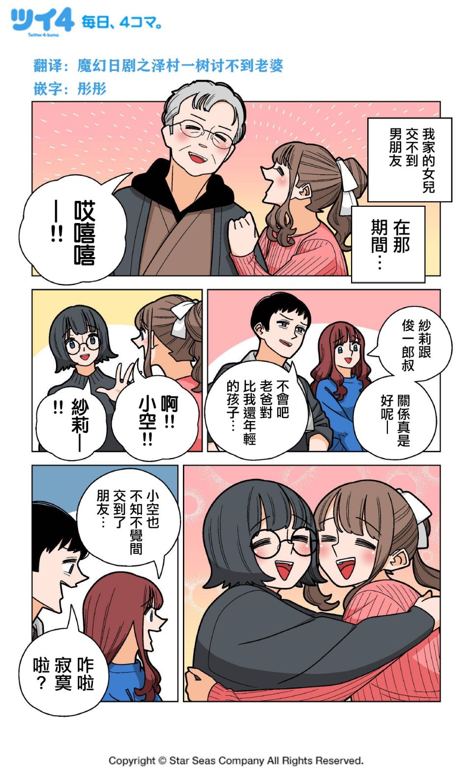 我家的女儿交不到男朋友!!漫画,第7话1图