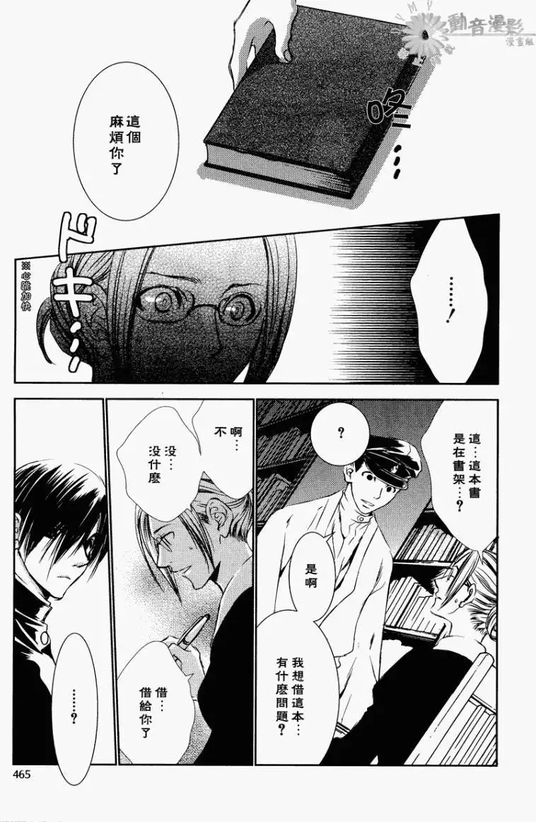 当世幻想博物志漫画,第5话2图