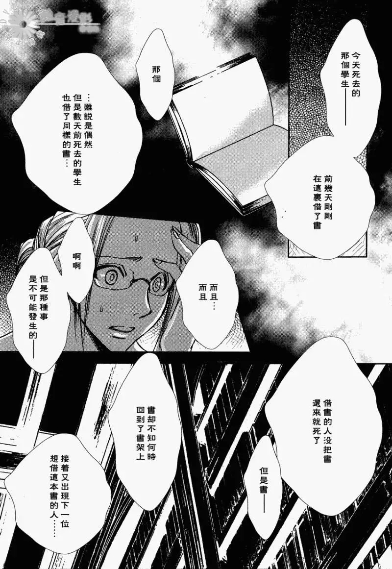 当世幻想博物志漫画,第5话4图