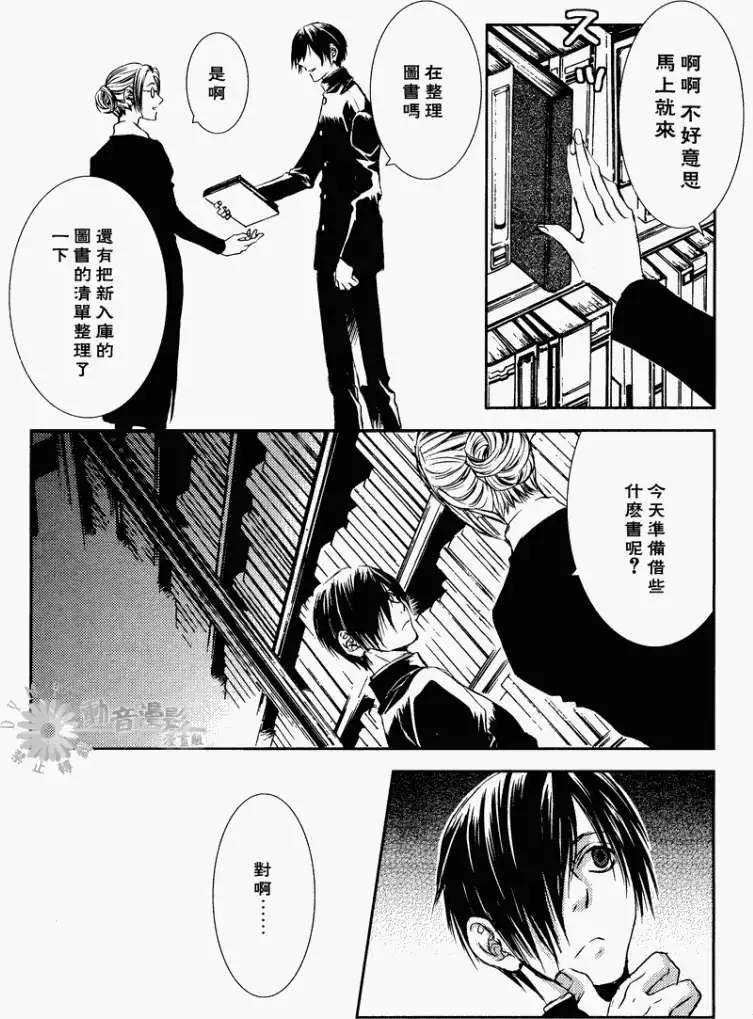 当世幻想博物志漫画,第5话2图