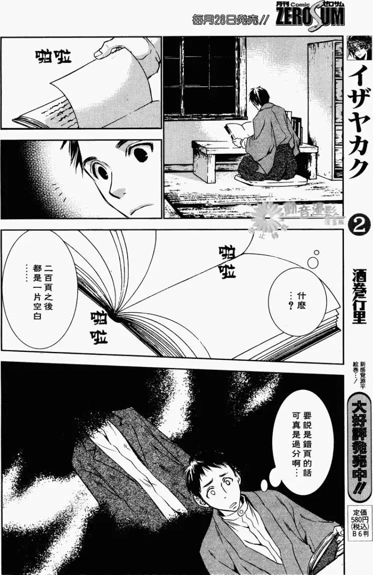 当世幻想博物志漫画,第5话5图