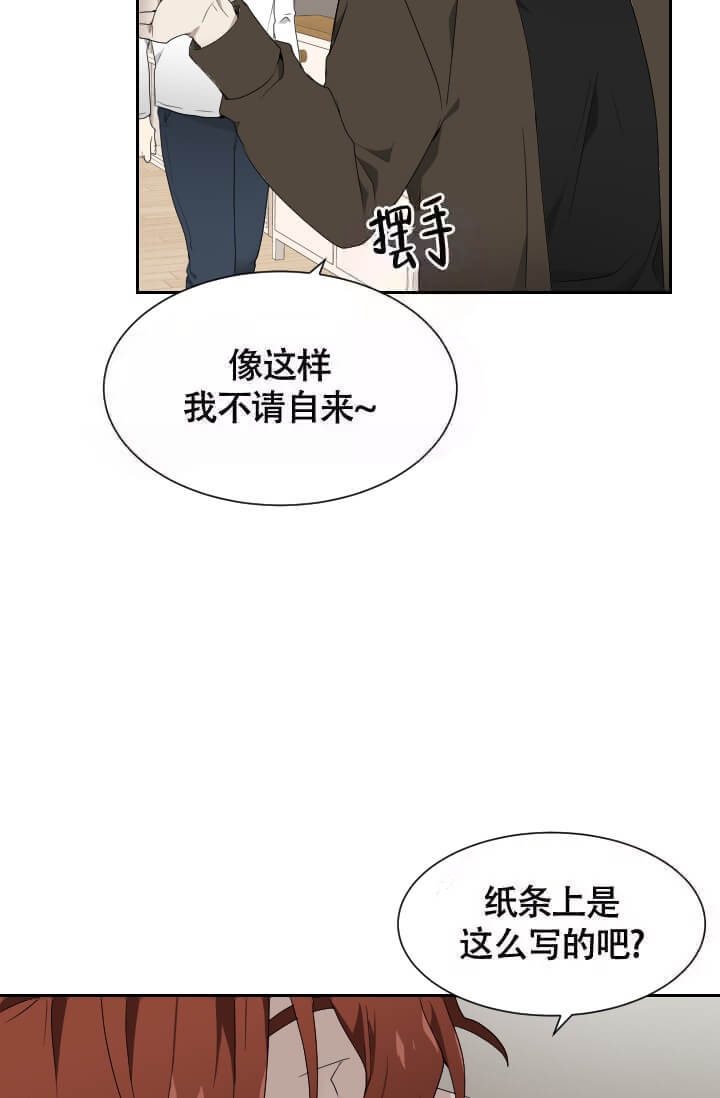 匿名关系漫画,第9话1图