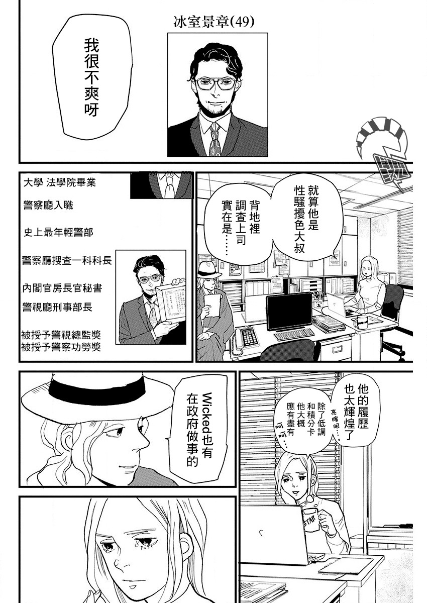 怪奇侦探~日本民间传说犯罪调查~漫画,第11话3图