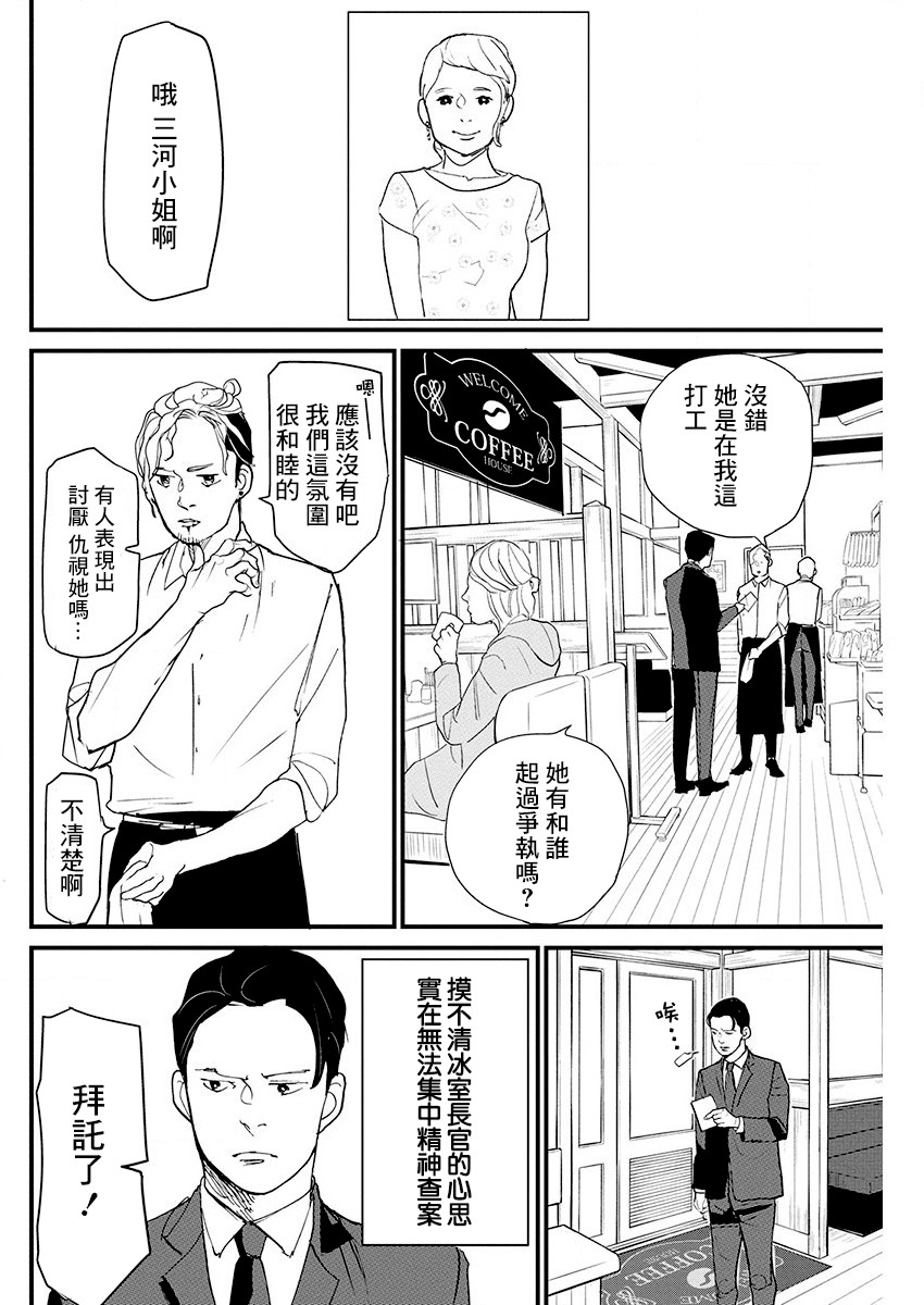 怪奇侦探~日本民间传说犯罪调查~漫画,第11话2图