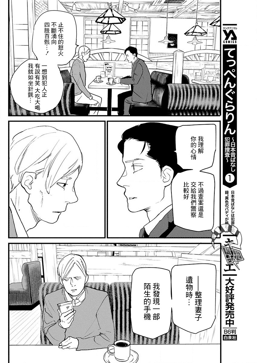 怪奇侦探~日本民间传说犯罪调查~漫画,第11话4图