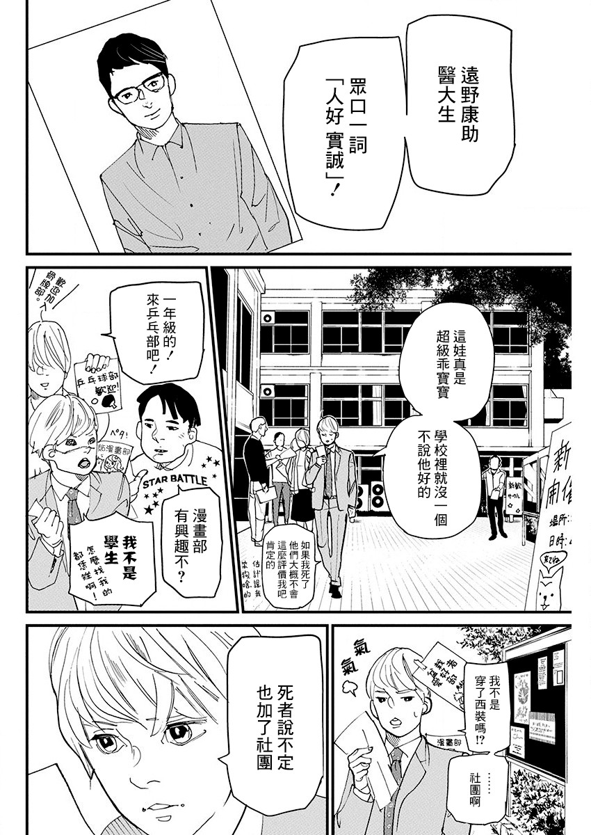 怪奇侦探~日本民间传说犯罪调查~漫画,第11话1图