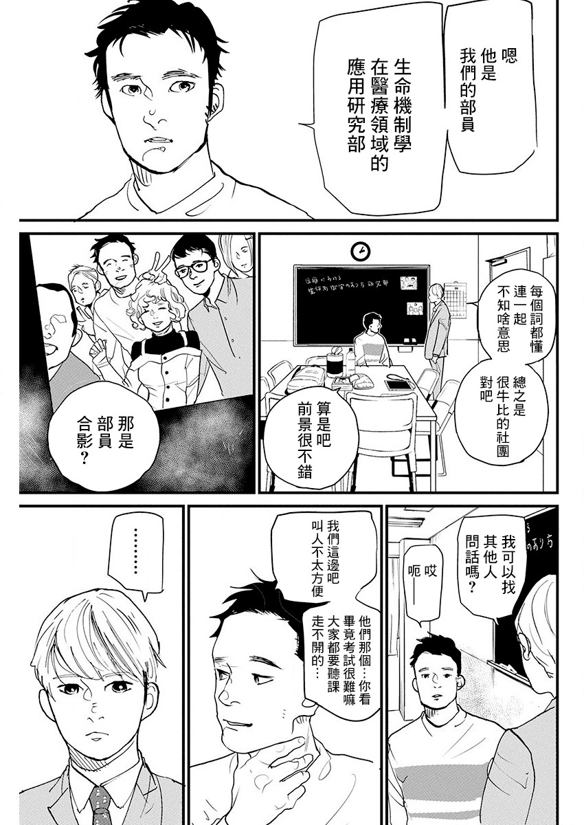 怪奇侦探~日本民间传说犯罪调查~漫画,第11话2图